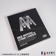 North Star Culture|MADWORKS |Tool Pliers Hanger AT-01|MAD Nippers Stand AT-01