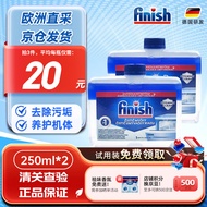 亮碟（finish）亮碟剂洗碗机用洗涤剂洗碗粉盐洗碗机清洁剂香氛光亮剂洗碗块套装 250ml 2瓶 机体清洁剂原味 咨询客服有惊喜