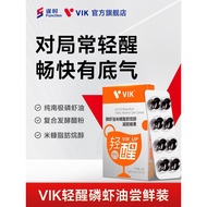 逢时VIK轻醒磷虾油米糠脂肪烷醇8粒Fengshi VIK Light Awakening Krill Oil Rice Bran Fat Alkane20260408
