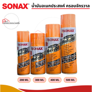 SONAX น้ำมันครอบจักรวาล ของแท้ 100% น้ำมันหล่อลื่นอเนกประสงค์ 200ml 300ml 400ml 500ml