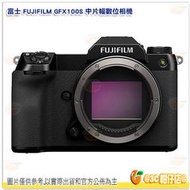 富士 FUJIFILM GFX 100S GFX100S 中片幅 單機身 無反 數位相機 微單 BODY 恆昶公司貨