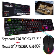 ชุดเกมมิ่ง SIGNO Illuminated KB-712 คีย์บอร์ด มีไฟ Keyboard+Mouse มาโคร signo GM-907 Macro