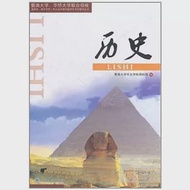 暨南大學、華僑大學聯合招收港澳台、海外華僑、華人及其他外籍學生考試復習叢書‧歷史(含同步練習冊) 作者：暨南大學華文學院預科部