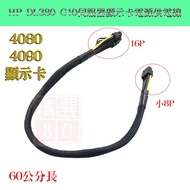 HP DL380 G10 Server Dedicated 4080/4090 Display Card Power Supply Cable Small 8P To 16P