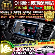 Carens KIA 2015-2020 Whole Car Series 9H Tempered Protector Screen CARNES 27cm