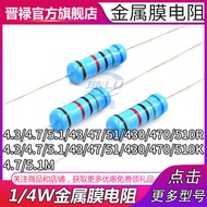 1/4W Metal Film 1% Resistor 0.25 W 4.3 R 4.7 5.1M 43 47 51 430 470 510 K