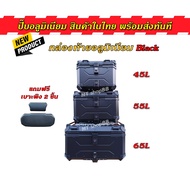 Aluminum Rear Box Front black 45L 55L 65L 0% Installment Top Box Motorcycle