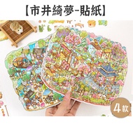 RAYRAYGO Eslite Landscaping Sticker [Ichii Qimeng] 4 Types PET 2.5D Large Size Antique Sticker Minia