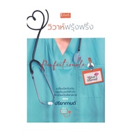 Perfcet Couple Book Frilly Marriage Dbook Publishing (Dbook) Thai Romantic Novel