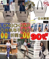 法國代購Longchamp Tote Bag