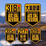个创意国道G318此生必驾汽车贴纸自驾川藏线新疆户外越野车贴纸A Creative National Highway G318 Must Drive Car in My Lifetime2025081