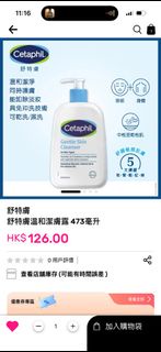 85%新 Cetaphil 舒特膚溫和潔膚露 473毫升