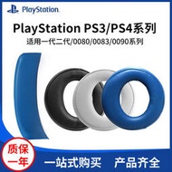 耳衣原配索尼PS3 PS4 7.1 PSV三代金耳機套CECHYA-0083耳罩0080一二代耳機海