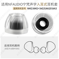 Suitable for NA3 Acoustics NM2+Earphone Cap NA3 Earbuds NG3 Turbo Liquid Silicone Case NA20 Earbuds 