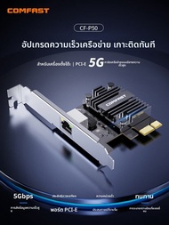 Comfast | แผงขยายการ์ดเครือข่าย PCI-E Gigabit