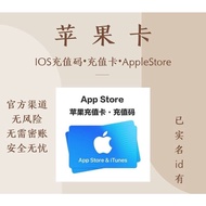 IOS充值码 充值卡 Apple Store