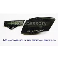 ไฟท้าย HONDA ACCORD 2008-11 LED SMOKE ลาย BMW V3 VLAND