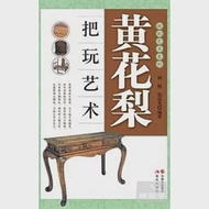 黃花梨把玩藝術 作者：何悅