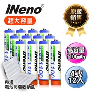【iNeno】高容量1100mAh鎳氫充電電池 (4號12入) 可充達1000次 再送防潮收納盒