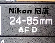 Nikon 24-85/2.8-4 AF D 24MM 85MM 24 - 85 尼康