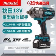 Makita牧田 18v TW001G 大扭矩扳手 2100N.M 大功率 衝擊扳手 無刷 重型汽修扳手