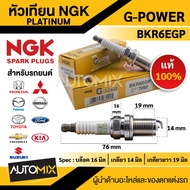 หัวเทียน NGK G-POWER (K20R-U11) (7092) รหัส BKR6EGP สินค้าของแท้ 100% GL1800 Gold Wing F6B F6C เกรดแ