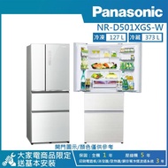 【Panasonic 國際牌】500公升 一級能效智慧節能對開四門無邊框玻璃冰箱-翡翠白 NR-D501XGS-W_廠商直送