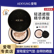 Aekyung Age 20's 爱敬气垫 [Aekyung Age Specialty Store] Aekyung Air Cushion cc Cream Oil Control Moisturizing Non-stick Powder Waterproof Sweatproof Foundation cc霜控油保湿不卡粉防水防汗粉底