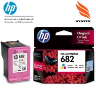 หมึกอิงค์เจ็ท HP 682 Tri-Colour รองรับเครื่องพิมพ์ :HP Deskjet IA2337,2775,2776,2777,4175,6075,6475