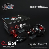 รอกเบท BISON BULL CORE EM (แถมฟรีชุด! ระบบหน่วงแม่เหล็ก)