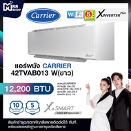 CARRIER แอร์ รุ่น X INVERTER Plus ใหม่2024 ราคาถูกๆ