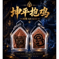 坤平抱鸡佛牌｜招偏财 旺财运 提升机遇 暴富运势 幸运加持 泰国佛牌