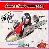 กระทิงดำ 5800แท้ 5แรง5800เลื่อยกระทิงดำ โซ่เลื่อยยนต์ เลื่อยยนตัดไม้ เลื่อยยนต์5แรง5800 กระทิงดำ B-CS152 สีส้มเทา เครื่องตัดไม้พร้อมบาร์โซ่