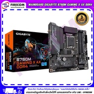 เมนบอร์ด Mainboard GIGABYTE B760M GAMING X AX DDR4 สามารถออกใบกำกับภาษีได้