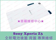 ★普羅維修中心★ 新北/高雄 Sony Xperia Z3 全新日本原廠 電池背蓋 背蓋 D6653 可代工維修