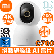 小米 - Xiaomi 小米智能攝影機 C700 4K 超高清畫質搭載旗艦級 AI 晶片