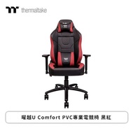 曜越U Comfort PVC專業電競椅 黑紅