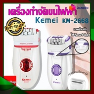 OAKSHOP Kemei KM-2668 เครื่องถอนขน 2 in 1โกน+ถอน ในเครื่องเดียว ขนแขน โกนขนขา ขนรักแร้ โกนหนวด เครื่องถอนขนไฟฟ้า (ชุดใหญ่ไร้สายชาร์ตไฟในตัว) KM2668