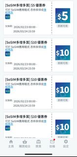 SoSIM優惠券出售