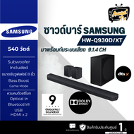 SAMSUNG ซาวด์บาร์ Soundbar รุ่น HW-Q930D/XT ( Demo Event )