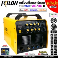 RILON TIG 250P AC/DC ll (รุ่นใหม่หน้าดำ) เครื่องเชื่อม 3 ระบบ(เหล็ก+สแตนเลส+อลูมิเนียม) ขนาด200แอมป์