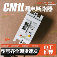 【現貨秒發】CM1LE單相2P漏電斷路器63A 80A 100A 125A 220V 250A空氣開關160A