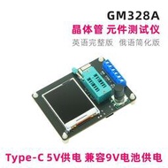 gm328a 元件檢測儀 電晶體儀 英語版/俄語版