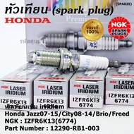 ***แท้ NGK100%(100000km) ***(ไม่ใช่ของเทียม)(ราคา /4หัว) หัวเทียนเข็ม irridium Honda Jazz07-15/City08-14/Brio/Freed / P/N : 12290-RB1-003 NGK : IZFR6K13(6774) (พร้อมจัดส่ง)