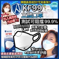 🔥現貨🔥☘️ 韓國製KF99最高級別Any Guard KF99 MASK 3D立體防護口罩