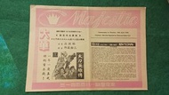 大華戲院 戲橋 每張36元