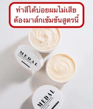 MEDAL มาส์ก 220g. อะโวคาโด มาส์กผมเคราตินฝรั่งเศส ของแท้ 100% 🧺