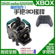 【公司貨-可開發票】XBOX series SXONE 維修零件：手把3D搖桿（售價單個、綠色灰底）＃A03006 手把