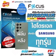 ฟิล์มไฮโดรเจลโฟกัส Focus Hydroplus สำหรับ Samsung Note20Ultra Note20 Note10+ Note10 9 8 Fe S23Ultra S23+ S23 S22Ultra S22+ S22