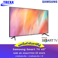 Samsung Smart TV 43"  UHD 4K 43AU7700 (ปี 2021)